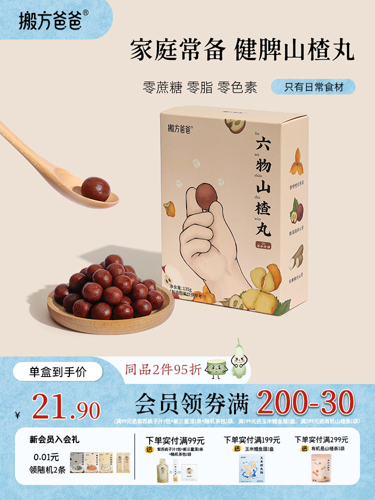 Academy of Agricultural Sciences | Liuwu Hawthorn Pills, 366 Pesticide Residues Tested, 0 Additives, 7% Tangerine Peel, Extremely Delicious