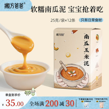 Academy of Agricultural Sciences' Breakfast Puree, Pumpkin and Corn Puree, Chinese Baby Nutritional Breakfast Powder, Glutinous, Sweet, Delicious and Super Tasty