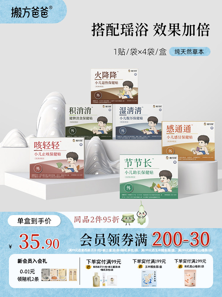 Moving Dad | Gan Tong Tong Children's Cold Health Patch Baby Children's Conditioning Patch Conditioning Patch