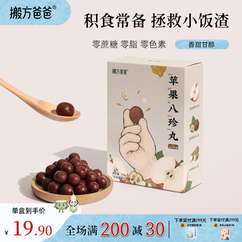 Movable Dad's Agricultural Academy's Apple Bazhen Pills Baby Snacks 0 Sucrose 0 Fat Hawthorn Pills Children's Healthy Snacks