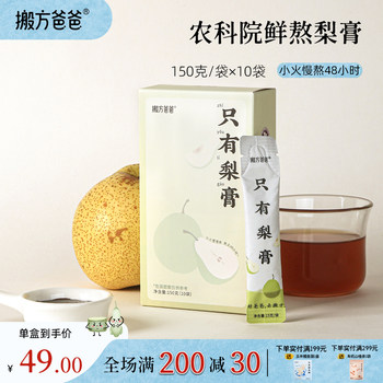 Academy of Agricultural Sciences Children's Pure Pear Paste. the Ingredient List Only Includes Pears. No Additives for Children. Pure Dangshan Pears. Individually Packaged in Small Bags