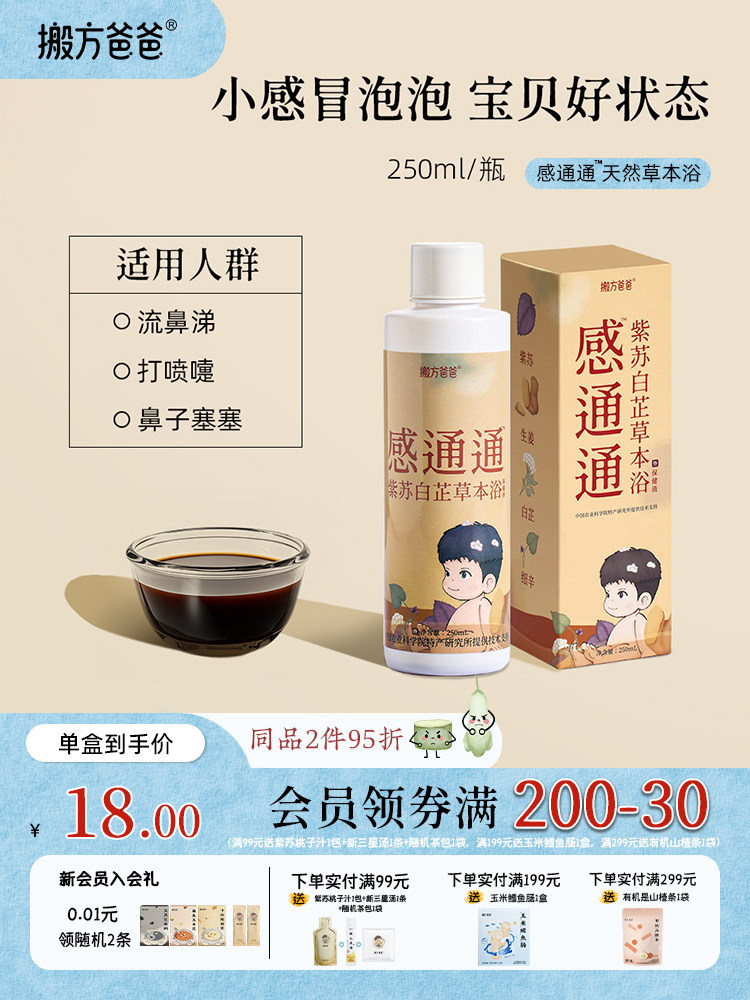 Moving Fang Dad + Academy of Agricultural Sciences | Sensing Tongtong Perilla Angelica Herbal Bath Baby Children's Cold and Runny Nose Conditioning Bath