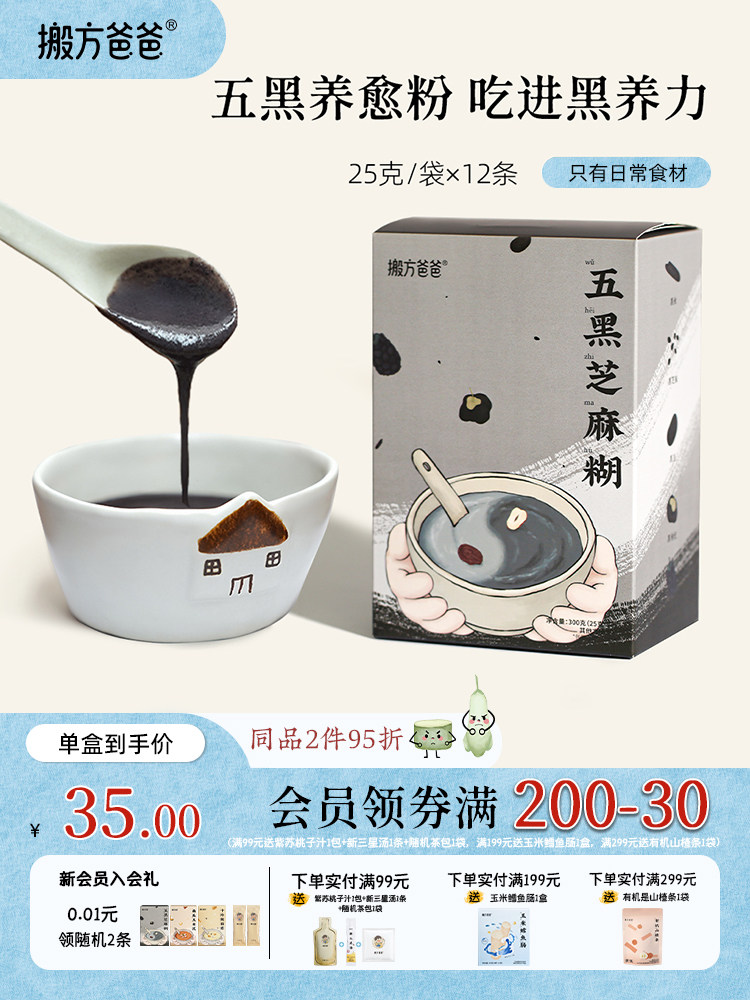 Academy of Agricultural Sciences Children's Breakfast Five Black Sesame Paste Instant Rice Porridge Nutritional Individual Packaging Official Five Black Powder