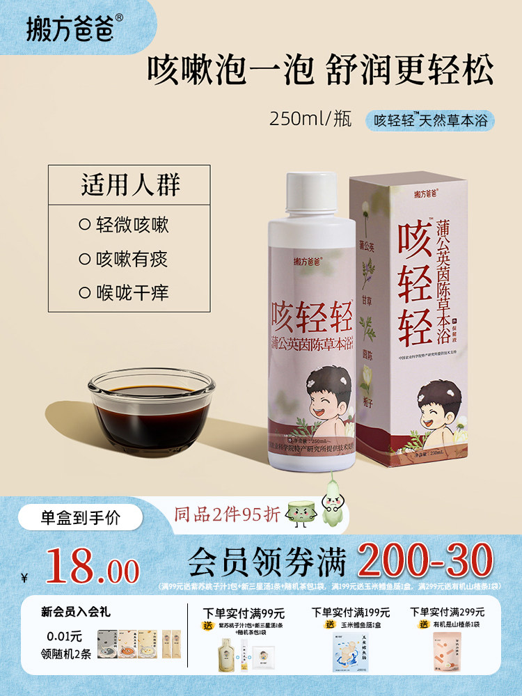 Moving Dad丨Cough gently Dandelion and Wormwood Herbal Bath Baby and Children Cough Conditioning Bath