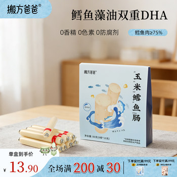 Movable Dad's Corn Cod Sausage Double Dha ≥75% Cod Healthy Zero-Additive Nutritional Snack to Satisfy Cravings