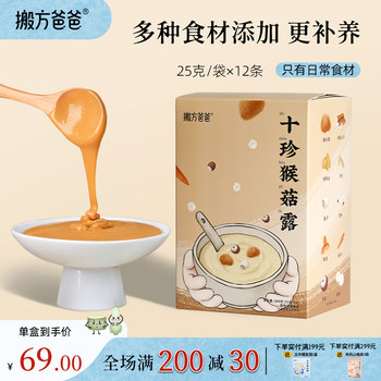 Ten Treasures Monkey Mushroom Dew from the Academy of Agricultural Sciences Is a Nutritious Breakfast Powder for Babies, a Complementary Food That Supplements Various Grain Nutrients