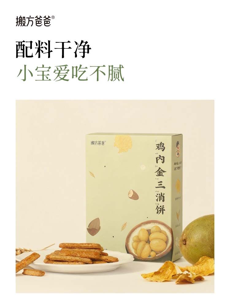 Bianfang Da Da Chicken Gizzard Tri-Health Cake - Eliminates Meat Residue, Grain Residue, and Energy Residue - No Added Sugar