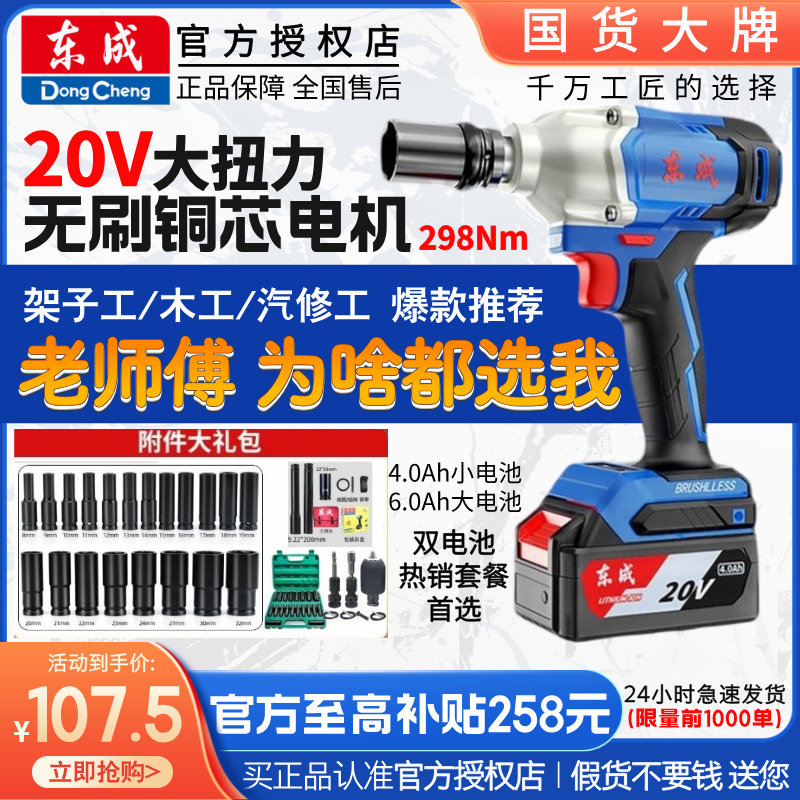 Электрический ключ Dongcheng 298/488 с высоким крутящим моментом, подлинная бесщеточная полка, деревообрабатывающий авторемонтный отбойный молоток, ударный ключ