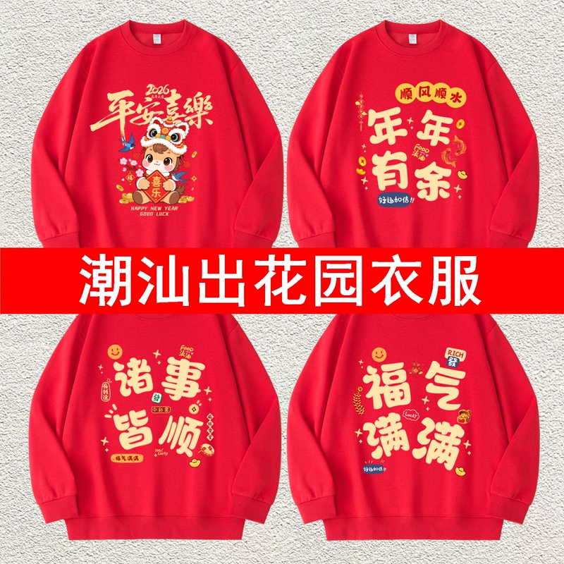 2026 New Year's Day 15Th, Chaoshan Traditional Clothing for Women, Red Round-Neck Sweatshirt, Clothing for the Qixi Festival Adult Ceremony