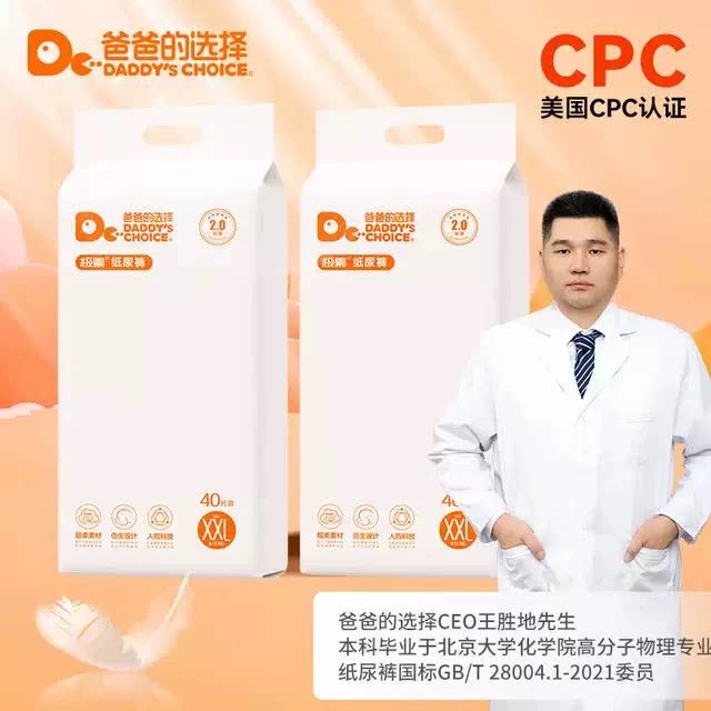 Dad's Choice 超薄型2.0 通気性ソフトベビーおむつ＆プルアップ 2枚組