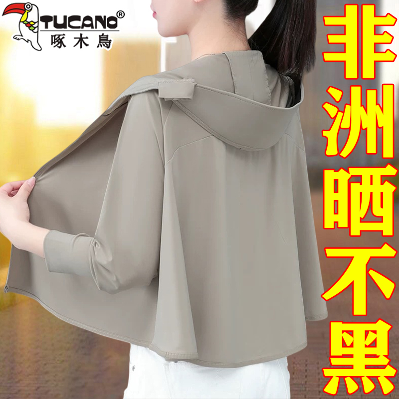 Woodpecker Ice Silk Sun Protection Jacket for Women Summer 2026 New Lightweight Breathable Cool Feeling Women's Fashion Sun Protection Clothing Woodpecker Ice Silk Sun Protection Jacket for Women Summer 2026 New Lightweight Breathable Cool Feeling Women's Fashion Sun Protection Clothing