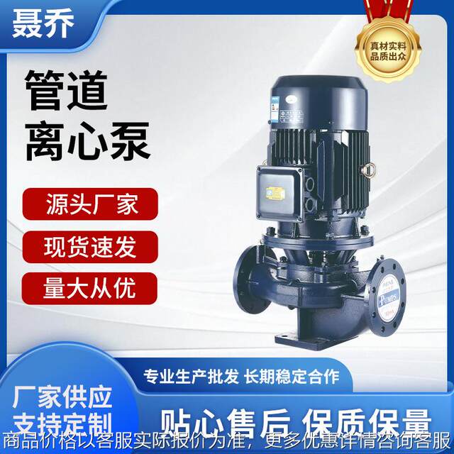 Pipe Centrifugal Pump Vertical Pipe Centrifugal Pump 380 Hot and Cold Water Circulation Pump Boost Pump Horizontal Pipe Pump