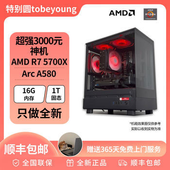 Super powerful 3000 yuan shen machine r7 5700x+ a580 black sea view room game diy computer host
