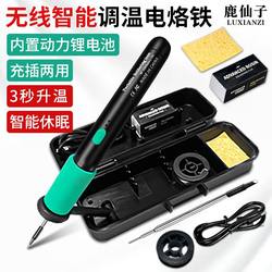 USB charging portable wireless smart electric soldering iron mini For Home maintenance welding tool Suit electric iron