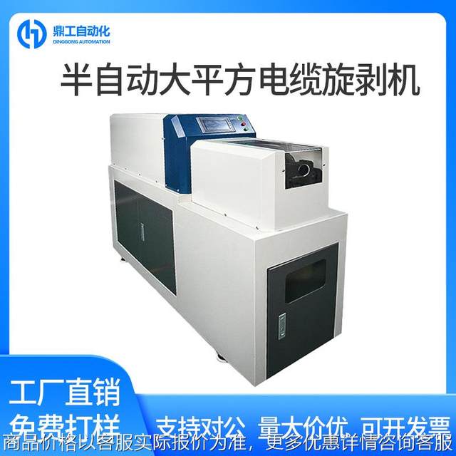 Semi-automatic large square cable spin stripping machine New energy cable power line multi-layer skin stripping coaxial wire stripping machine