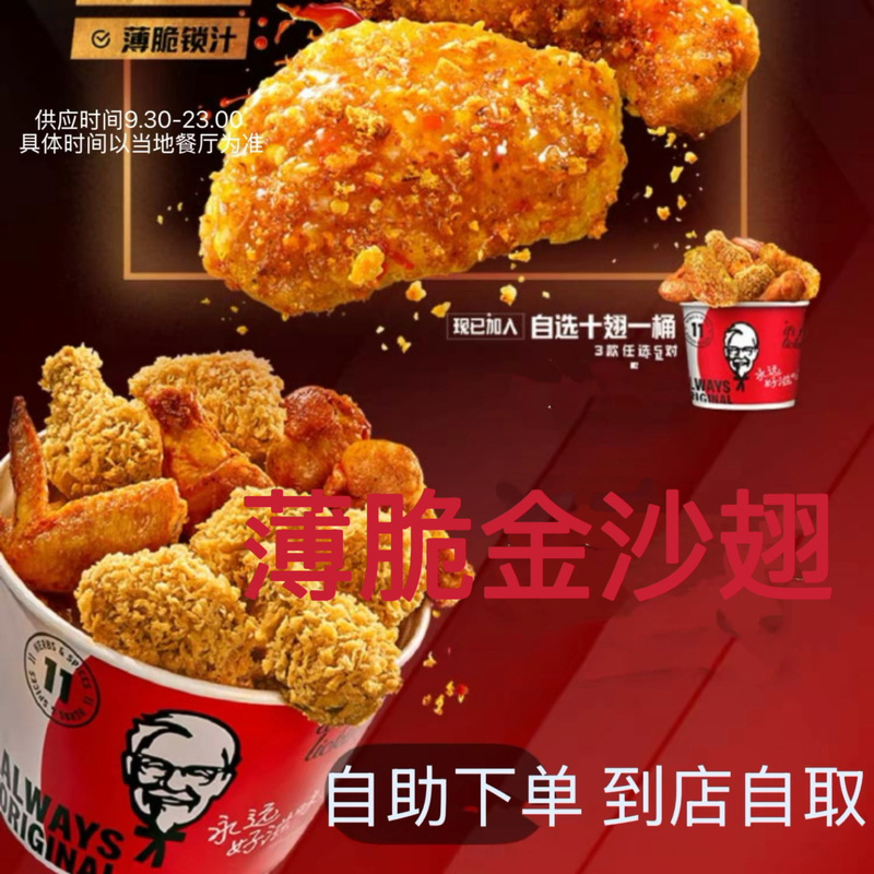 Kfc Crispy Golden Chicken Wings Classic Ten Wings in a Bucket Grilled Wings Spicy Wings Three-Flavor Combo Coupon for Order Substitution