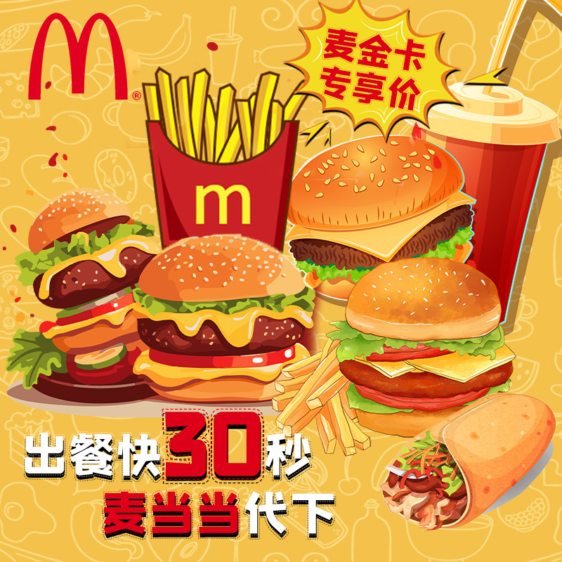 Mcdonald's Oh Mccombo Angus Bacon Veggie Burger Chicken Double Cod Burger Four-Piece Set for Order Placement Mcdonald's Oh Mccombo Angus Bacon Veggie Burger Chicken Double Cod Burger Four-Piece Set for Order Placement