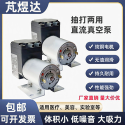 Small Air Pump Electric Vacuum Pump Dc12V Brushless Dc Pump Small Negative Pressure Suction Pump Diaphragm Pump Dual-Purpose