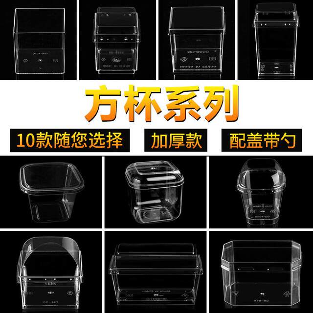 Mousse pudding ice cream jelly yogurt dessert hard plastic PS disposable cup square trapezoid transparent with lid