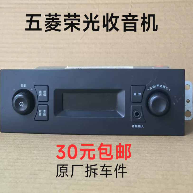 Wuling Rongguang small card radio Bluetooth USB автомобильное радио aux музыкальный плеер оригинальные разобранные детали