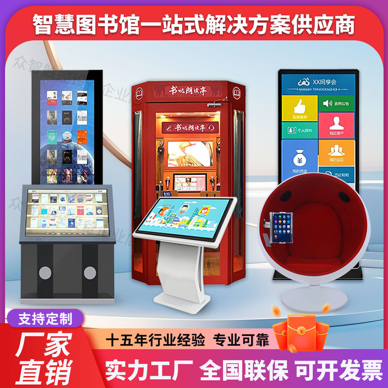 Waterfall Flow Electronic Borrowing Machine, Smart Library Reading Room Self-Service Book Borrowing and Returning Machine, High-Definition Splicing Screen All-In-One Machine Waterfall Flow Electronic Borrowing Machine, Smart Library Reading Room Self-Service Book Borrowing and Returning Machine, High-Definition Splicing Screen All-In-One Machine