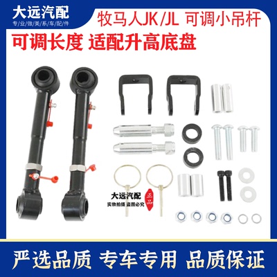 Подходит для Jeep Wrangler 08-24 JK/JL, модифицированная регулируемая шаровая головка балансира для поднятия балансировочной стрелы и ее утолщения.