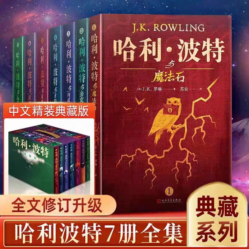 Authentic Hardcover Harry Potter Book Set, Complete 7-Volume Chinese Collector's Edition, Unabridged, Original Works by J.K. Rowling, Harry Potter and the Philosopher's Stone, Chamber of Secrets, Extracurricular Reading Books for Middle and Primary School Students