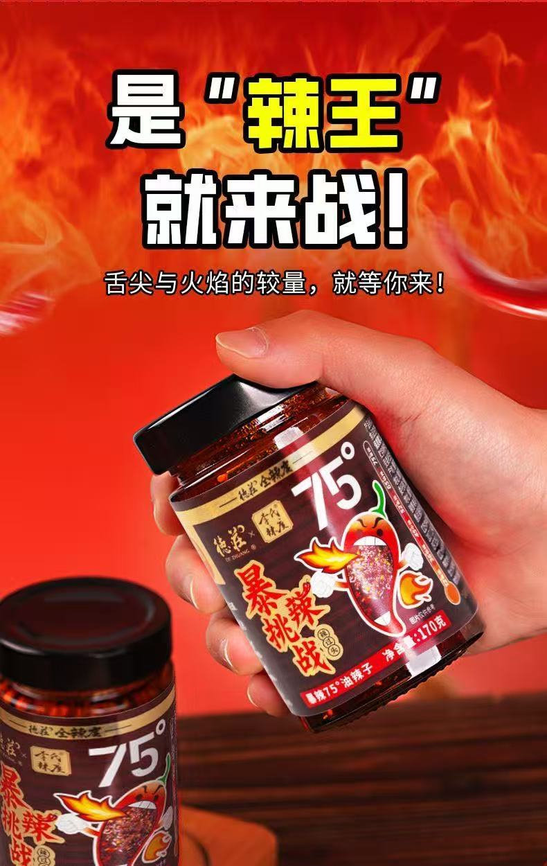 安享好物 安享D级油辣椒-德庄75度油辣子 团标 