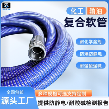 耐腐蚀强酸碱防静电耐油化工复合软管溶剂钢丝防静电高温橡胶防爆