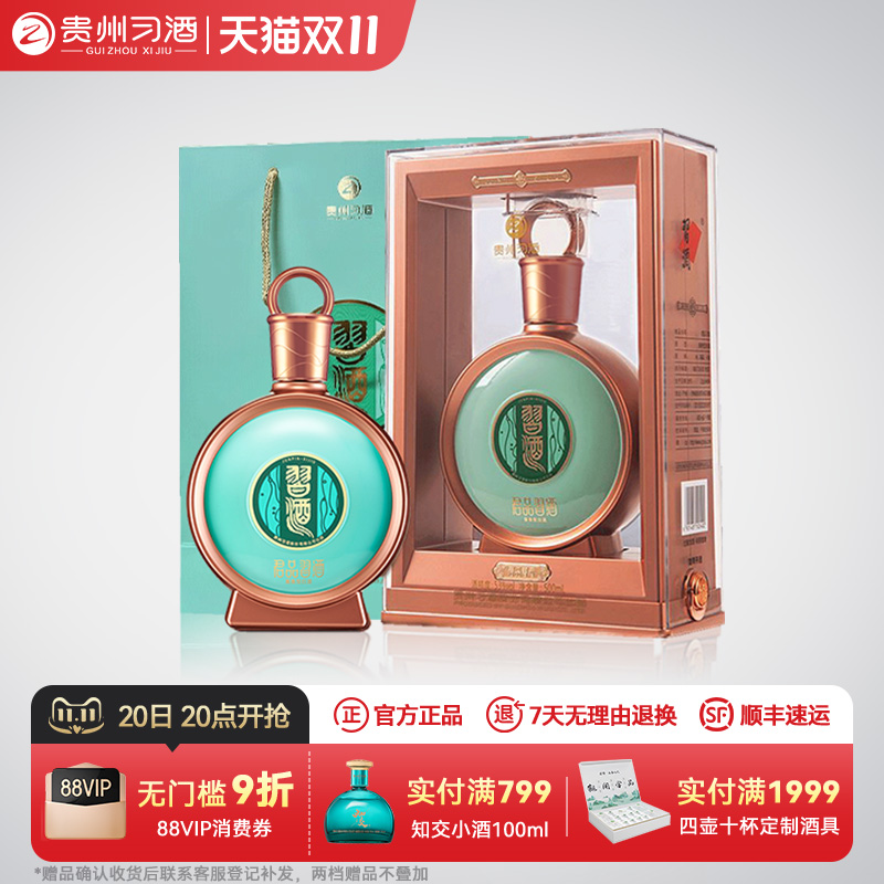君品习酒：品质生活的新标志liquor👑-白酒-淘宝好物网