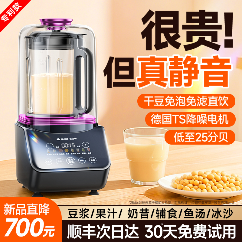 【German Brand】Blender for Soy Milk, Household Use, Fully Automatic, Silent, No Residue, 2026 New Model, Official Flagship Genuine Product