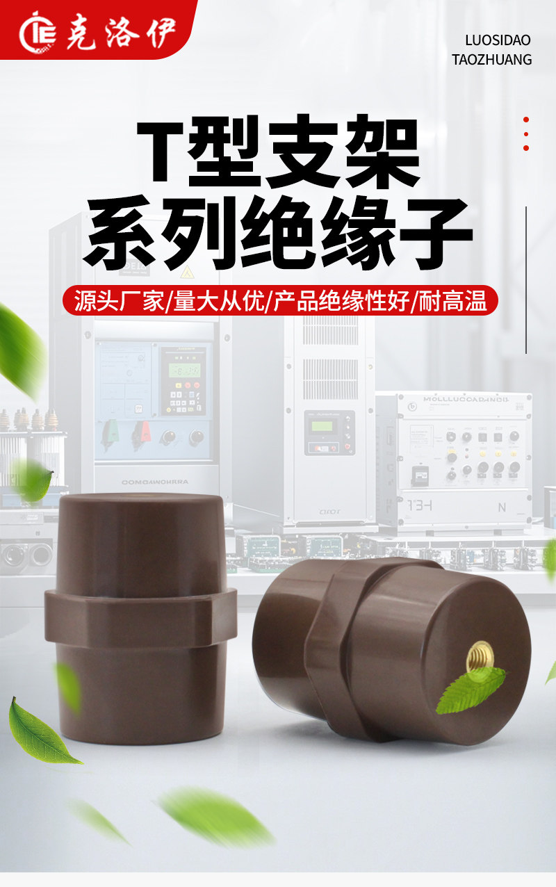 Изолятор sm绝缘子sep8060m10外贸款棕色全环保阻燃v0低压绝缘子配电柜绝缘 Chloe