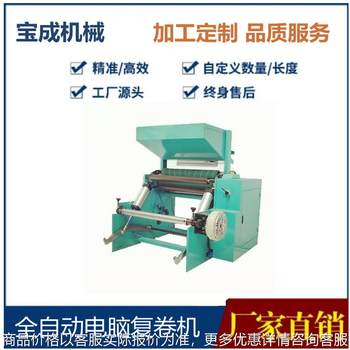 New wallpaper high-speed flying knife rewinder machine, winding machine is stable, direct sales from the manufacturer
