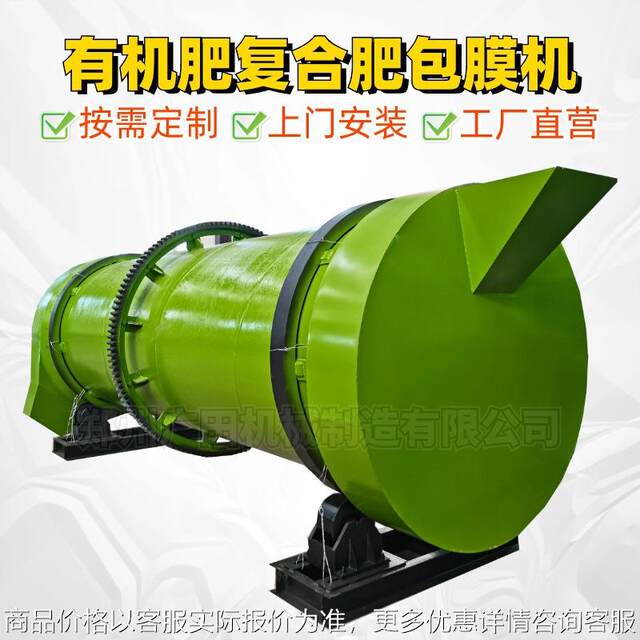 Compound fertilizer organic fertilizer pellet coating machine fully automatic coating machine anti-caking granulation machine fertilizer production equipment