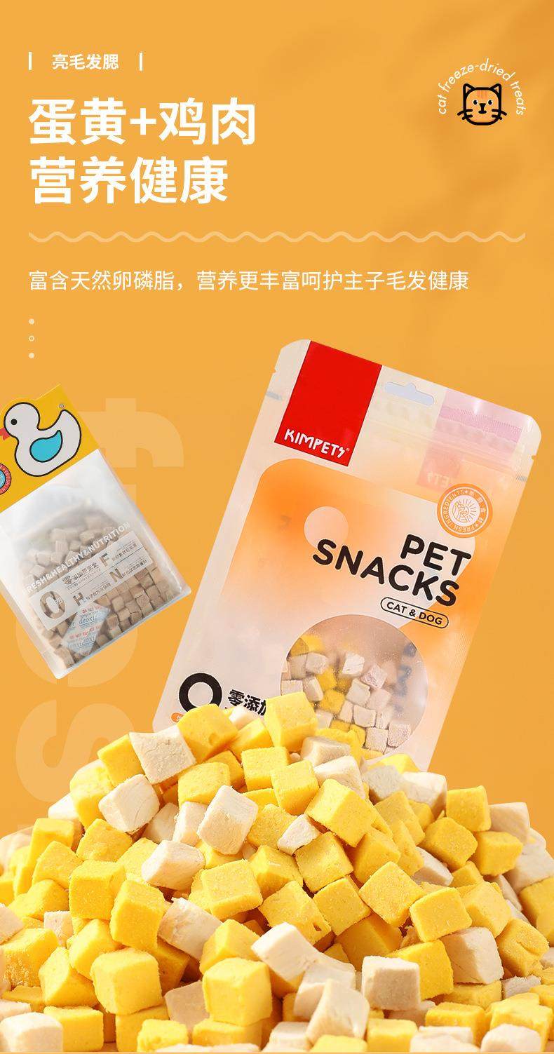 图片[13] - 宠物鸡肉冻干蛋黄猫零食鸡肉粒狗狗猫咪通用宠物零食鸡胸肉鸭肉粒 - 语梦星球
