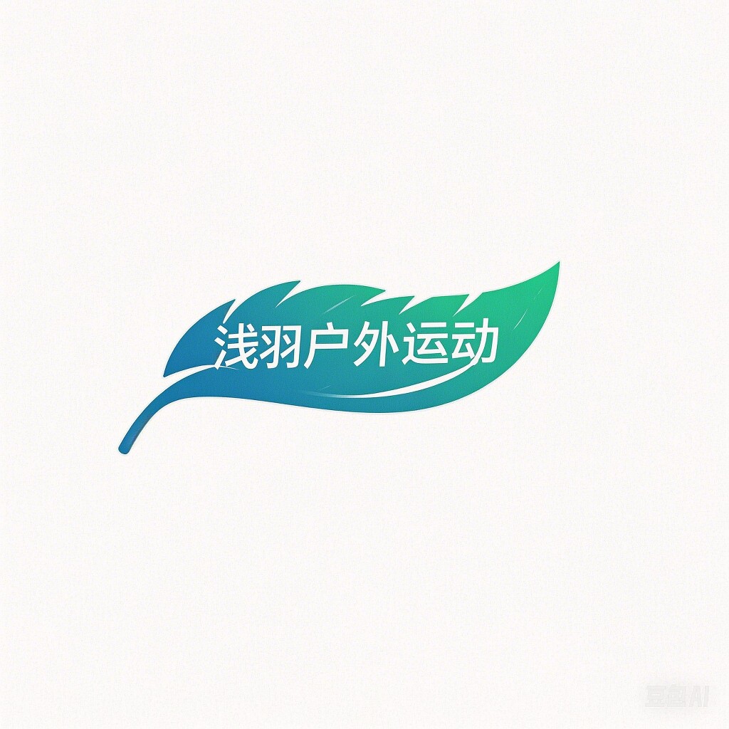 浅羽户外百货用品