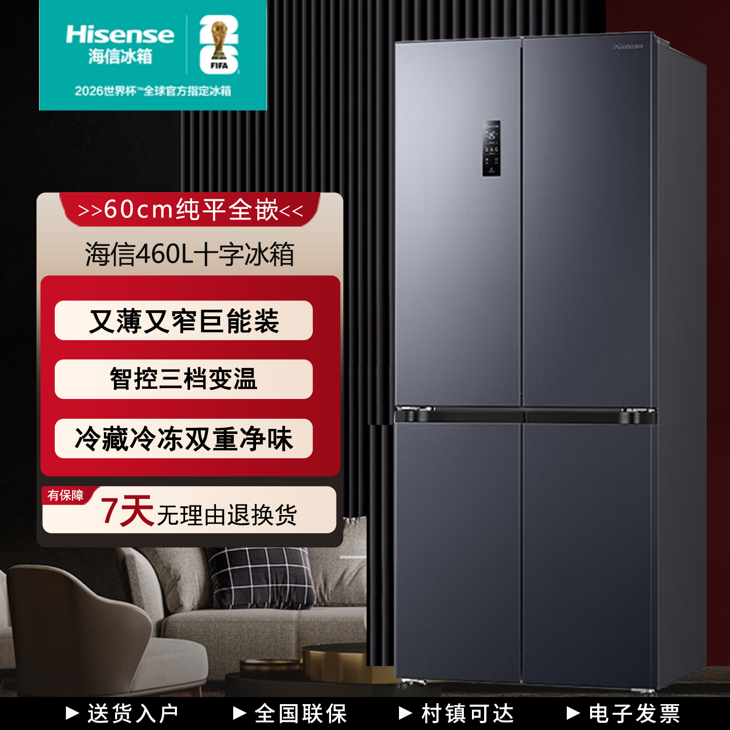 ハイセンス 460L ゼロリットル ビルトイン クロスドア ダブル 4ドア 大容量 超薄型 家庭用省エネ冷蔵庫