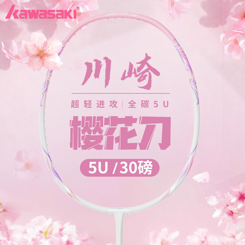 Бадминтонная ракетка Kawasaki из натуральной кожи sakura knife, полностью углеродистая, сверхлегкая, устойчивая к высоким нагрузкам, 5U, для студенческих соревнований, официальный магазин Изображение 1