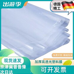 Plastic film for greenhouse thickened transparent cold-proof wind-proof Waterproof-proof dust-proof high light transmission plastic cloth sealing window plastic film