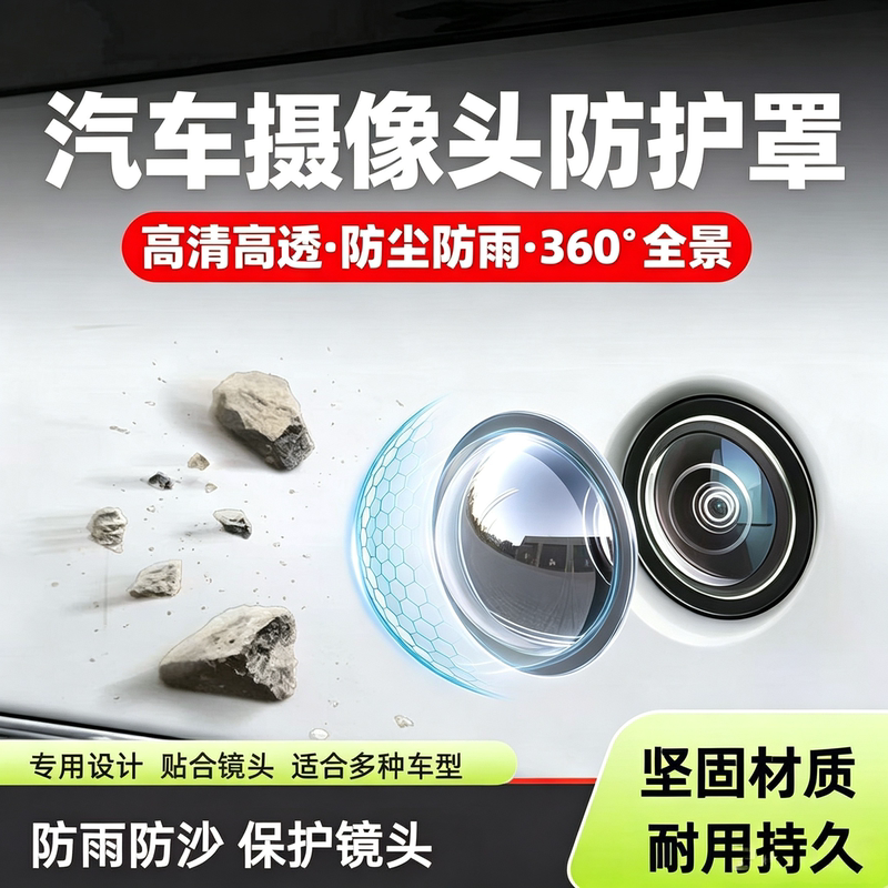 Car Camera Protective Cover Lens Cap, Dedicated for Front-Mounted Cameras, 360-Degree Reversing Rear View, Rain and Sand Protection for Vehicles Car Camera Protective Cover Lens Cap, Dedicated for Front-Mounted Cameras, 360-Degree Reversing Rear View, Rain and Sand Protection for Vehicles