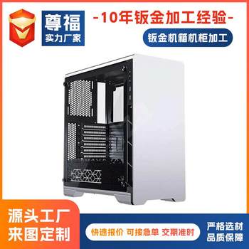 Computer chassis shell sheet metal processing chassis cabinet sheet metal processing equipment box shell sheet metal processing