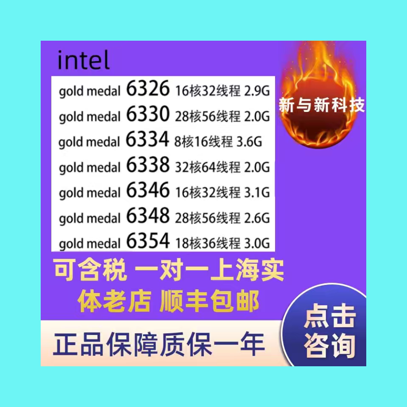Intel/Intel 6326 6330 6334 6342 6346 6348 6354 6314U Cpu