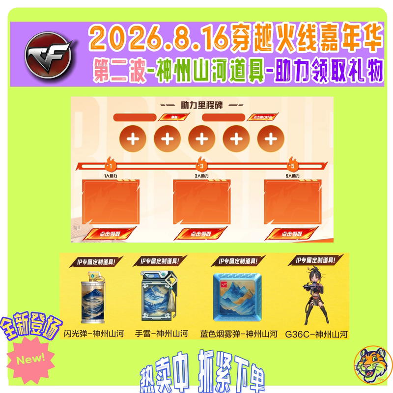 Cf Crossfire 2026 - Carnival Wave 2 - China Scenery Props - Friends Help to Receive Gifts Cf Crossfire 2026 - Carnival Wave 2 - China Scenery Props - Friends Help to Receive Gifts