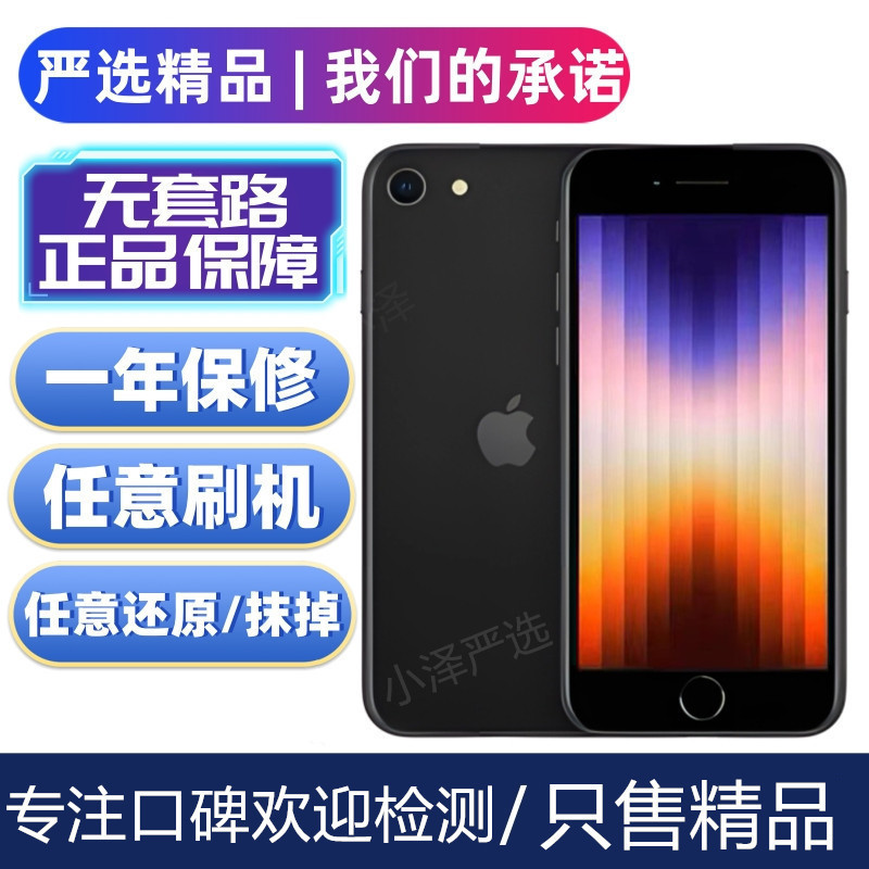 iPhone Apple Se 3Rd Generation 5g Full Network Access Backup Student/Work Phone, Plug in Card and Use, Small Screen iPhone Apple Se 3Rd Generation 5g Full Network Access Backup Student/Work Phone, Plug in Card and Use, Small Screen