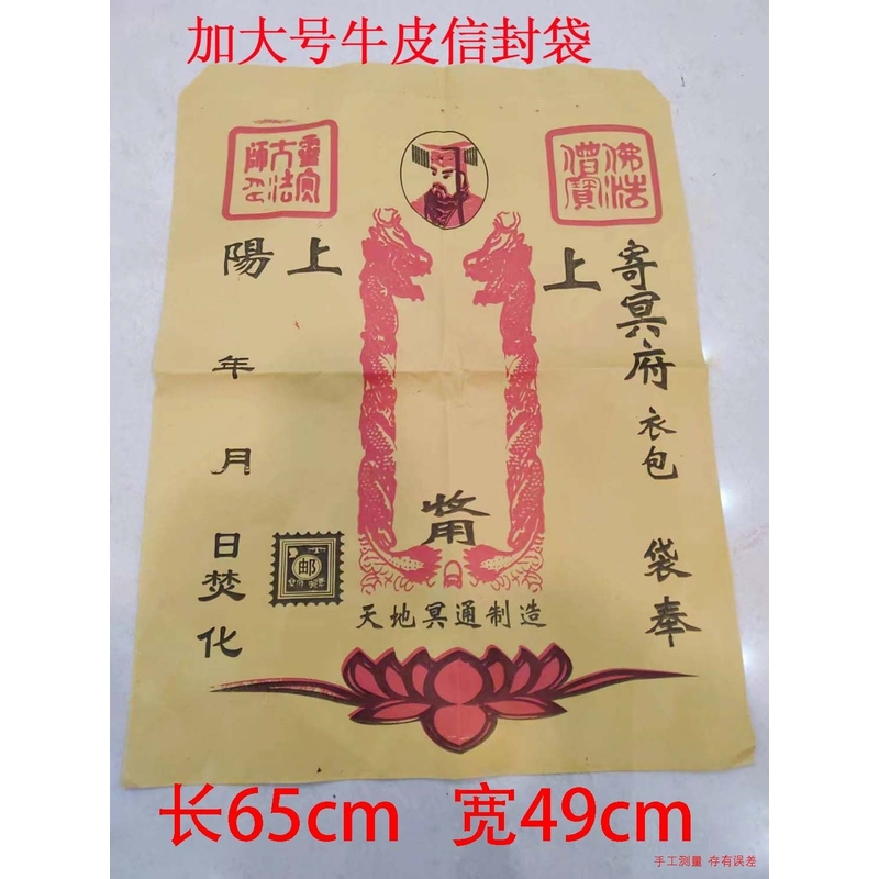 Manufacturer Wholesale Package Envelopes, Clothing Bags, Paper Bags, Kraft Paper Bags for Qingming, Paper Money Bags, Gold Ingot Paper Money Bags, and Grave Offerings