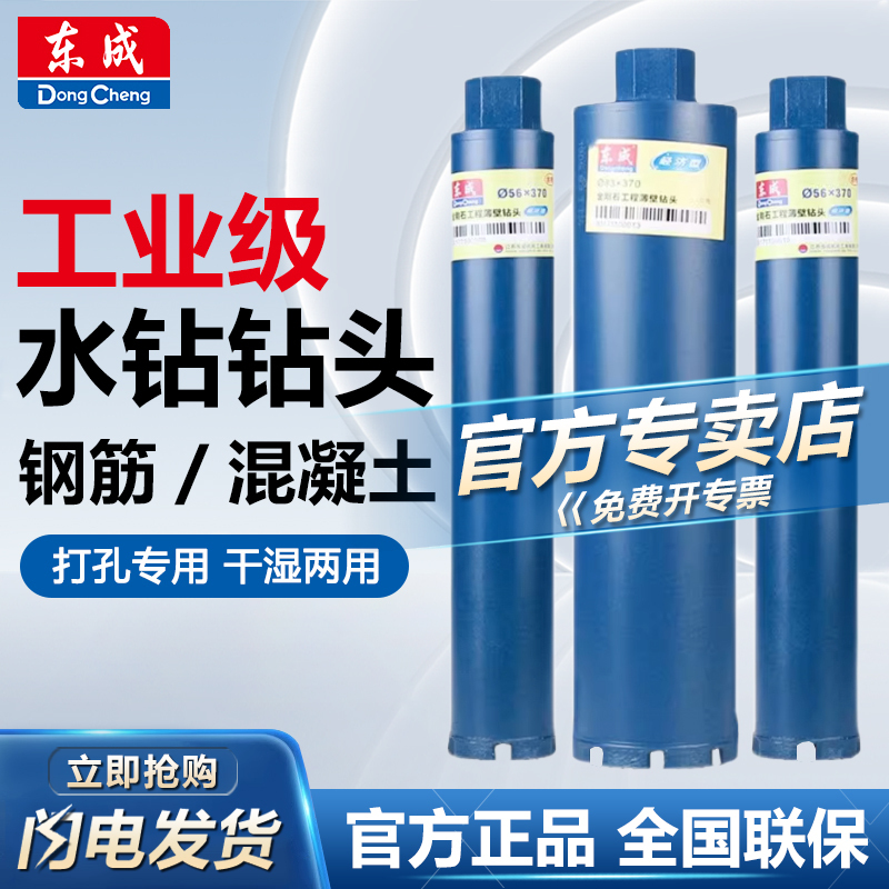 Dongcheng Diamond Drill Bit Air Conditioner Hole Opener for Dry and Wet Use, Concrete Rebar 63 Wall Drilling