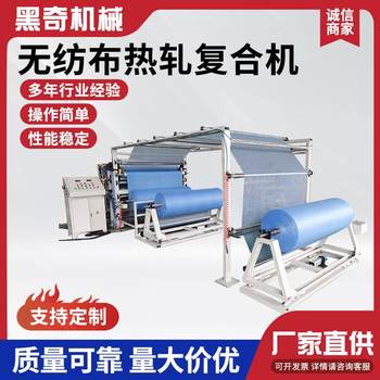 Non-woven hot rolling composite machine filter material non-woven composite machine protective clothing hot press composite machine