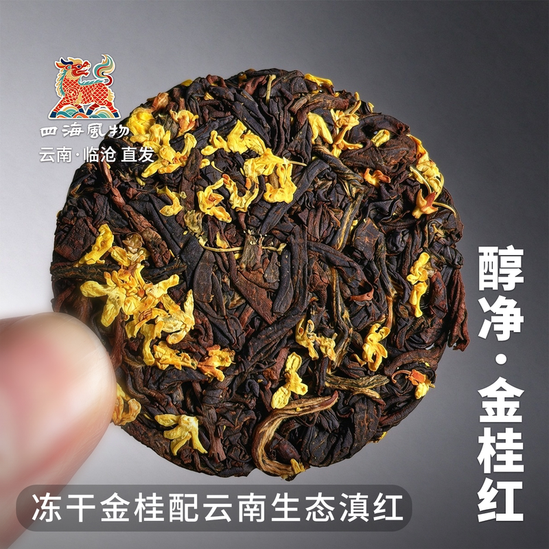 Premium Golden Osmanthus Black Tea from Four Seas, Eco-Friendly Black Tea, Yunnan Freeze-Dried Osmanthus Flower Tea, Free Shipping Premium Golden Osmanthus Black Tea from Four Seas, Eco-Friendly Black Tea, Yunnan Freeze-Dried Osmanthus Flower Tea, Free Shipping