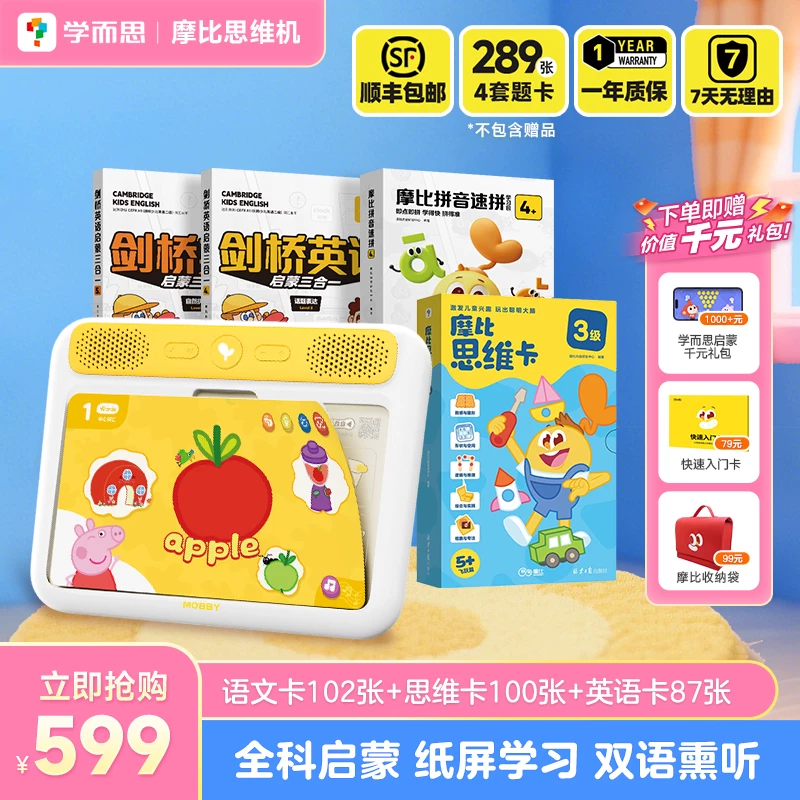 [Бесплатная доставка через SF Express] Моби AI Thinking Machine Xueersi для детей 2–6 лет для защиты глаз, логики, языка и английского просвещения