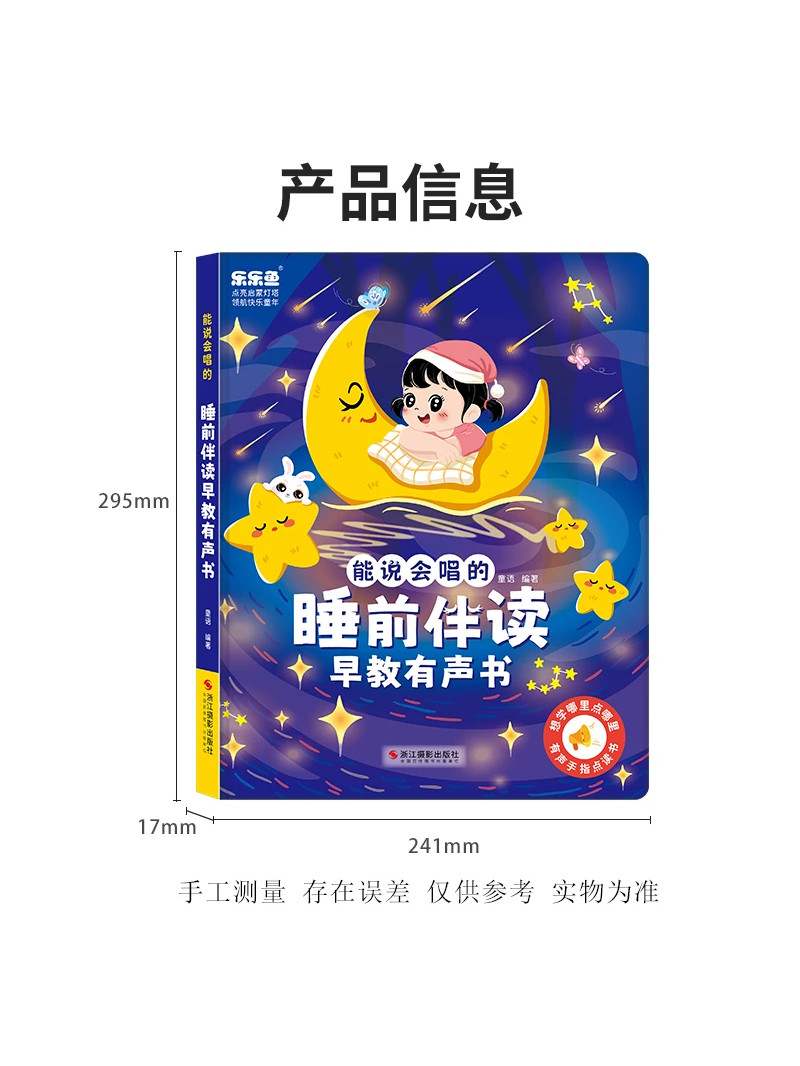 Classic Bedtime Stories That Can Be Spoken and Sung, Accompanying Audio Books, Children's Educational Toys, Early Education Point-Reading Audio Books